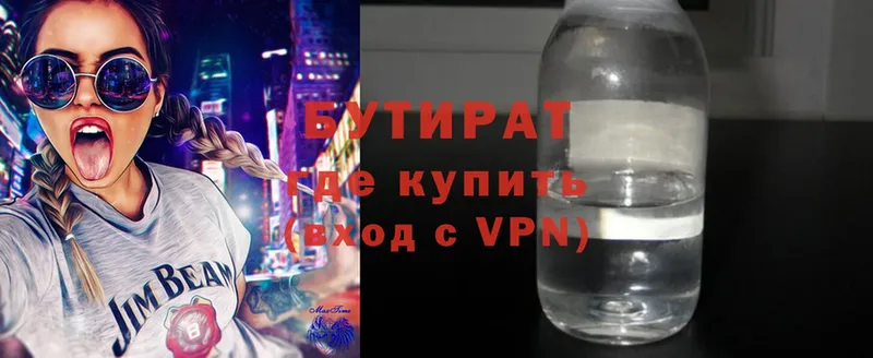 Бутират 99%  Снежинск 